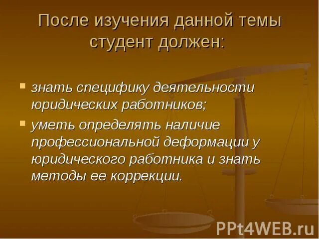 Того времени в изучении данного. Проект на тему юрист. Картинки на тему юридической литературы. Юридическая психология изучает.