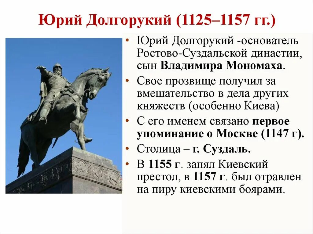 Долгорукий князь почему. Правление Юрия Долгорукого 1125-1157.