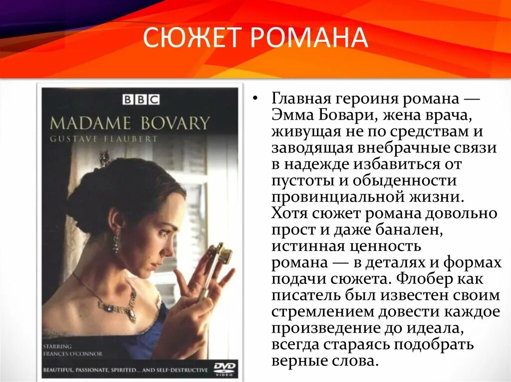 Госпожа бовари краткий сюжет. Гюстав флобер мадам бовари анализ произведения. Госпожа бовари гюстав флобер книга. Гюстав флобер мадам бовари. Госпожа бовари сюжет кратко.