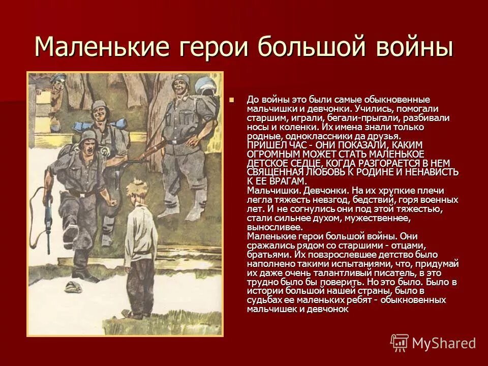 Сообщение о детях героях великой отечественной войны. Кл. Маленький рассказ о войне. Рассказ о герое. Рассказ мой герой.