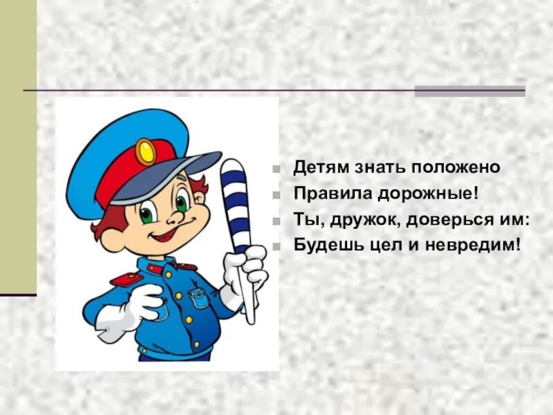 Стихотворение про профессии для детей. Поздравление гаишнику. С днем гаи. Стих про дорожное движение для детей. Стих про гаи.
