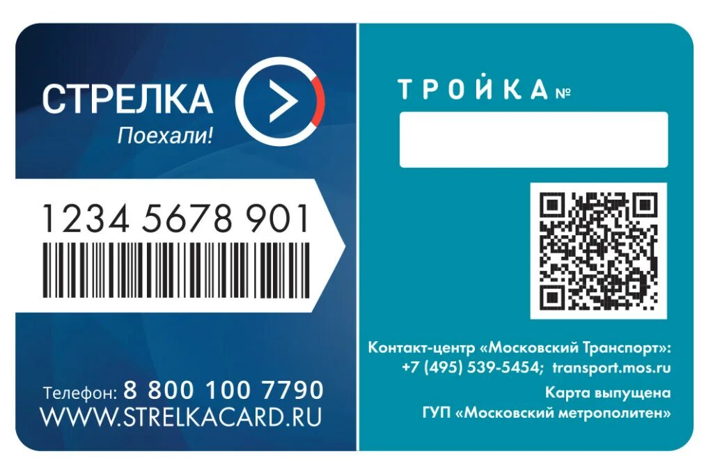 Тройка стрелка. Тройка-стрелка карта. Тройка стрелка. Карта стрелка приложение для айфон. Карта тройка.