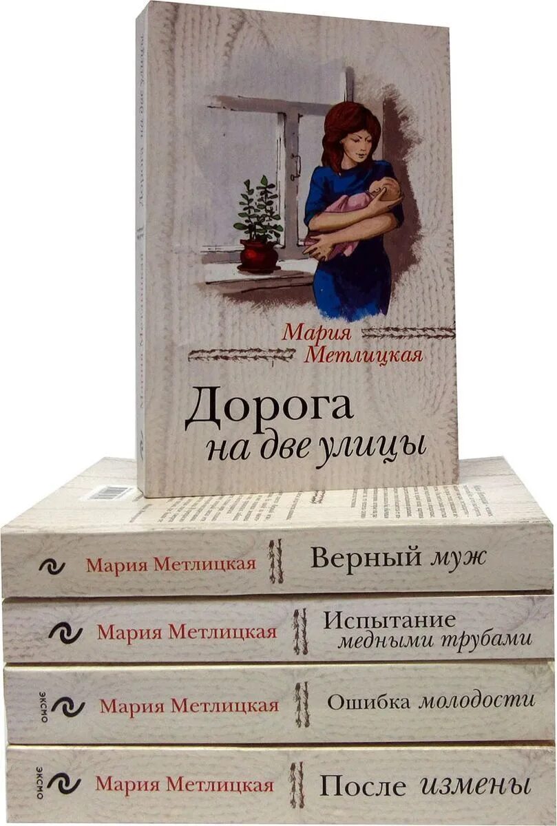 Метлицкая книги. Новые книги. Книги Метлицкой список.