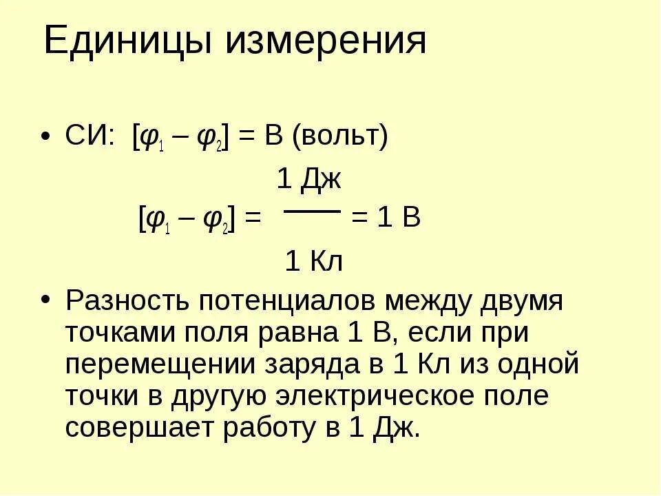 Определение разности потенциалов двух точек поля. Си потенциала электрического поля формула. Потенциал электрического заряда разность потенциалов. Разность потенциалов между точками формула. Разность потенциалов формула физика.