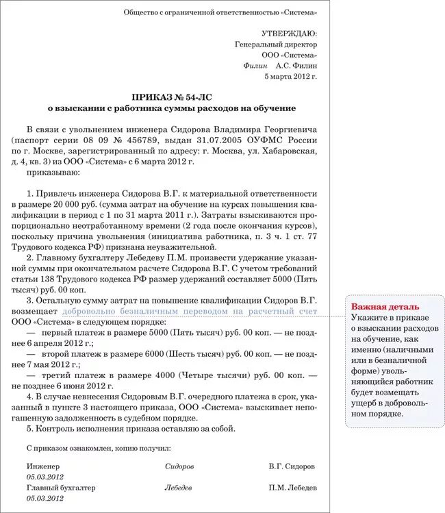 Образец приказа о возмещении денежных средств. Заявление на возмещение расходов. Договор на возмещение расходов. Уведомление работника о возмещении затрат на обучение. Образец заявления на возмещения расходов