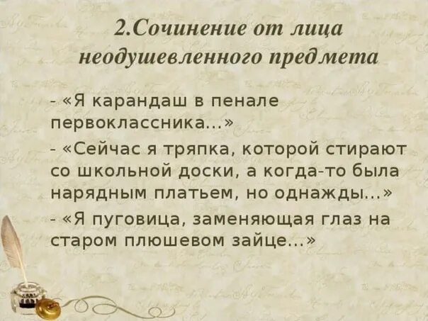 Сказка про неодушевленный предмет. Сочинение от лица неодушевленного предмета. сочинение оживление предметов. рассказ о неодушевленном предмете. сочинение от 2 лица.