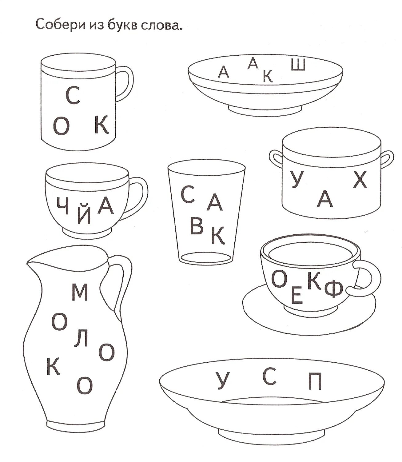 Посуда на букву а. Задания для дошкольникио. Задания для дошкольников. Заданияидля дошкольников. Заланиедля дошкольников.