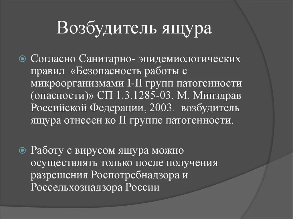 Вирус ящура. Возбудитель ящура микробиология. Вирус ящура. Возбудитель ящура микробиология. Возбудитель болезни ящур.