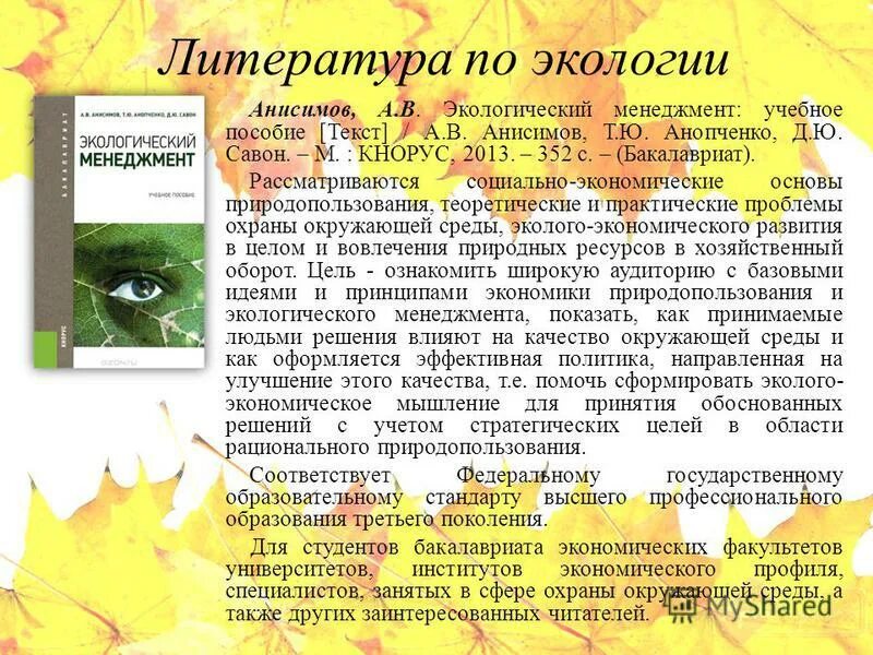экология фон. экологическая литература. экология картинки. книги по экологии в детском саду. что такое произведение в литературе.