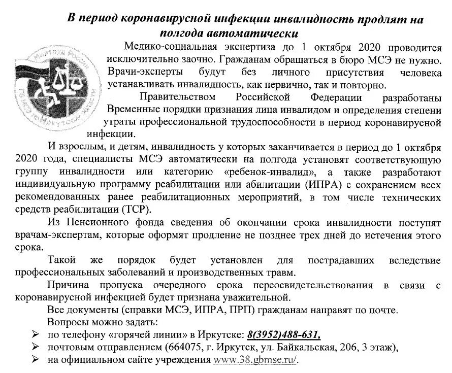 Продление инвалидности после. Продление инвалидности в 2021. Автоматическое продление инвалидности. Продление переосвидетельствования инвалидности. Комиссия по инвалидности продление.