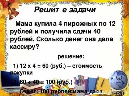 Что купила мама она купила