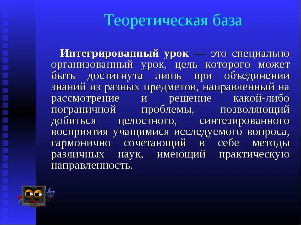 Интегрированного урока информатики