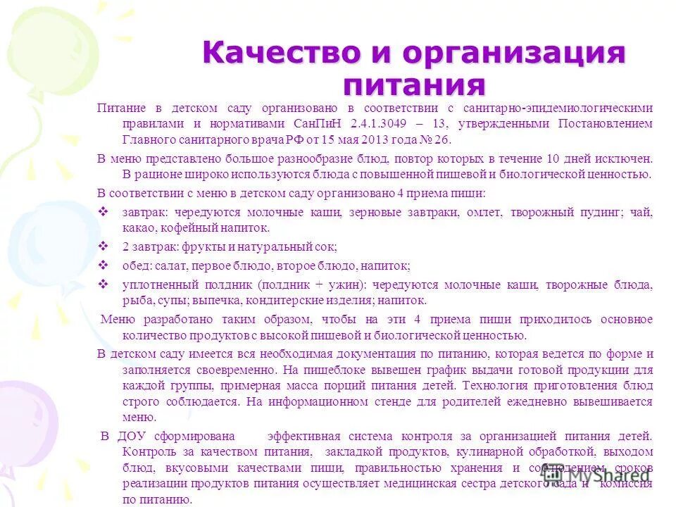 ценности детского сада