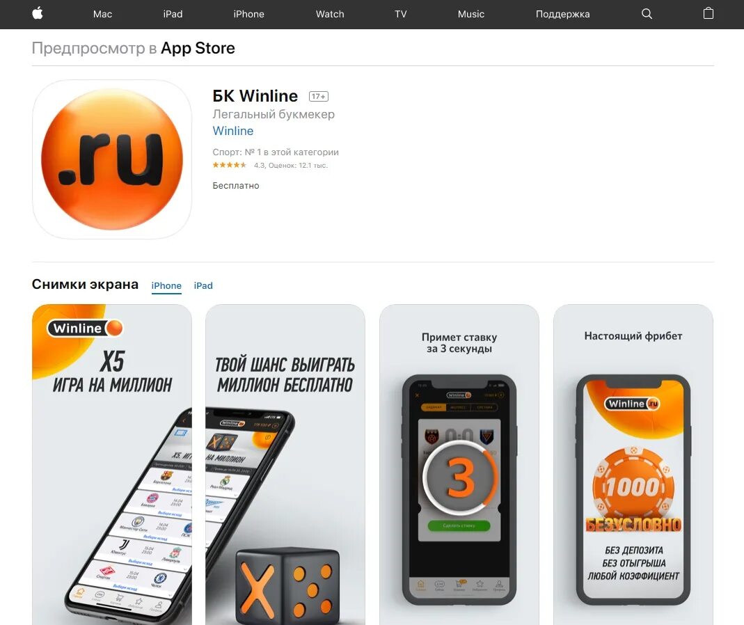 Приложение винлайн на айфон. Программа для скачивания приложений. Винлайн интерфейс. Приложение винлайн на айфон. Приложение.