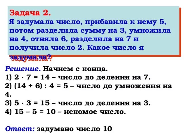 Решение задач с конца. Задачи по математике. Задание по математике задачи с ответами. Решение задач по математике. Один из четырех 7 заданий