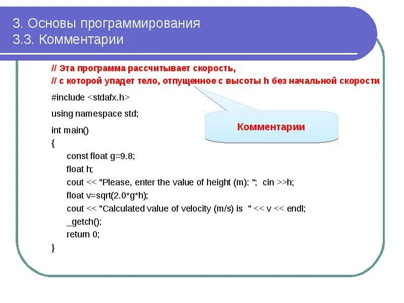 Комментированием функций