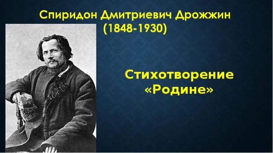 Дрожжин родине анализ стихотворения 4 класс