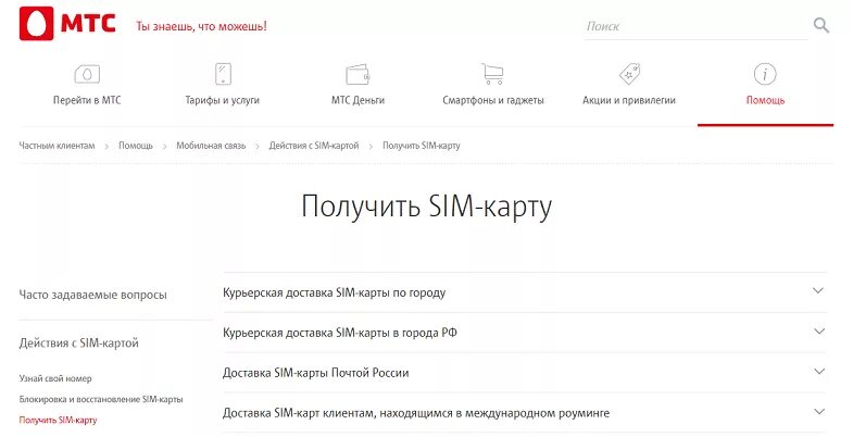Как зарегистрировать номер телефона мтс. Замена номера на сим карте. заменить sim карту мтс. замена сим карты абонентов. восстановить карту мтс.