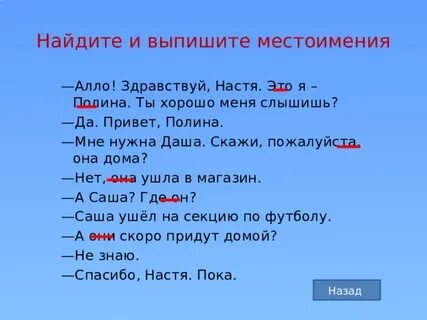 Выпиши местоимения