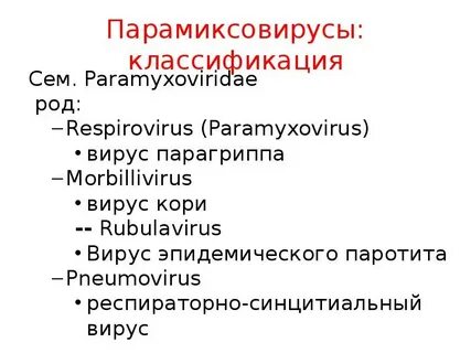 Таксономия возбудителя гриппа