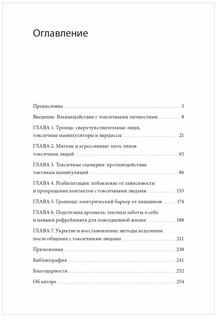 Токсичные люди шахид. Токсичные люди книга. Токсичные люди шахида араби. Книга токсичные люди шахида араби содержание. Книги про токсичность.