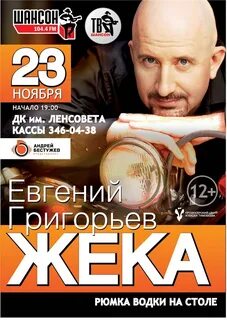 Жека рюмка