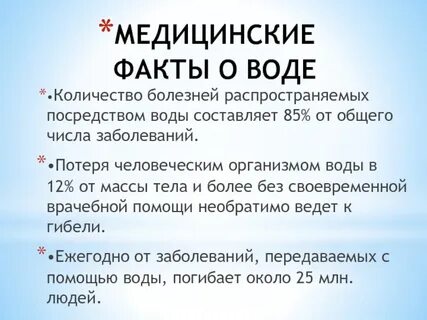 Медицинские факты