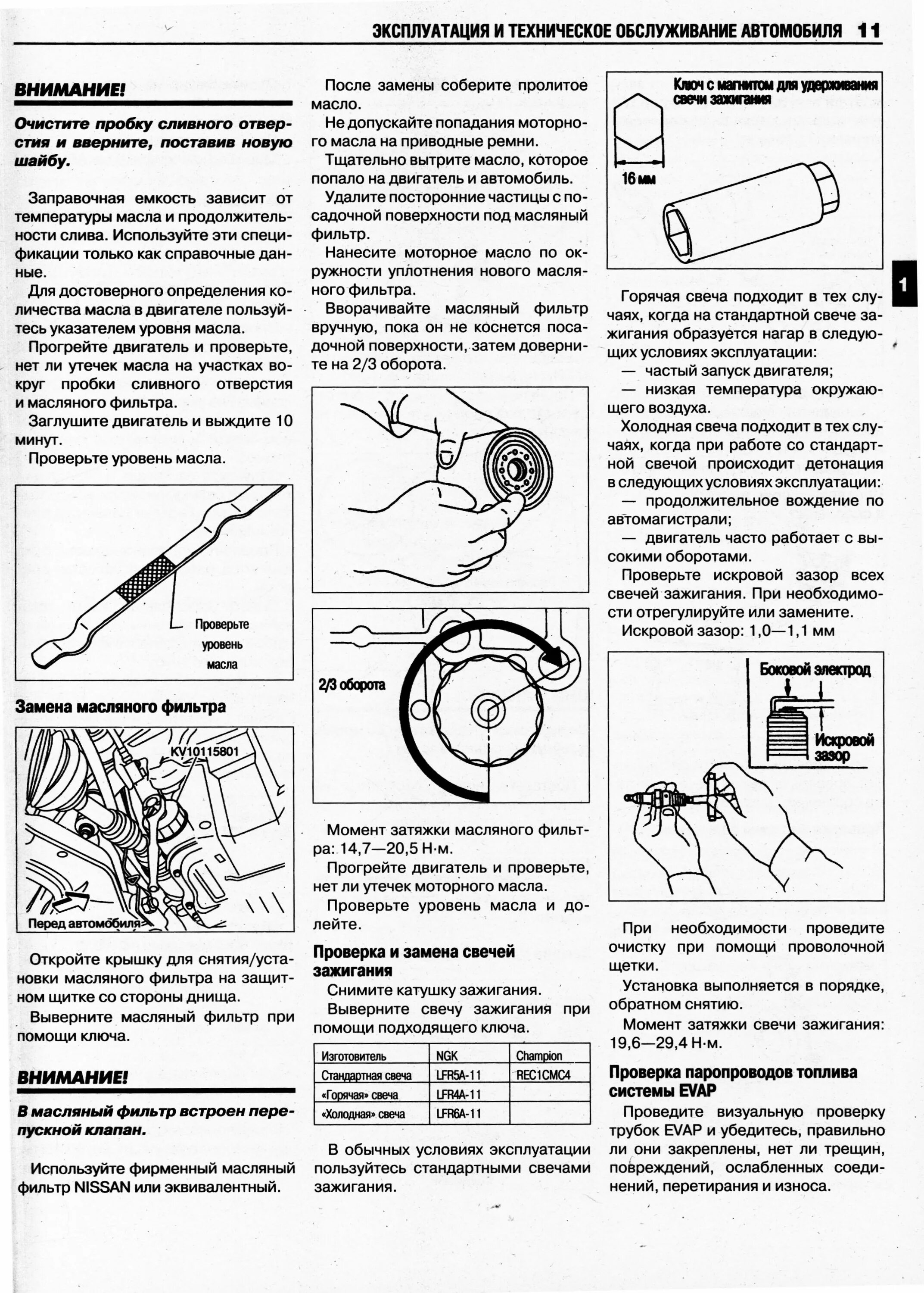 Момент затяжки свечей зажигания Ниссан х-Трейл т31 2.0. Момент затяжки свечей зажигания Ниссан х-Трейл т31 2.0 бензин. Момент затяжки свечей x Trail 2.0. Моменты затяжки Ниссан х-Трейл т31 2.0. Ниссан х трейл моменты затяжек