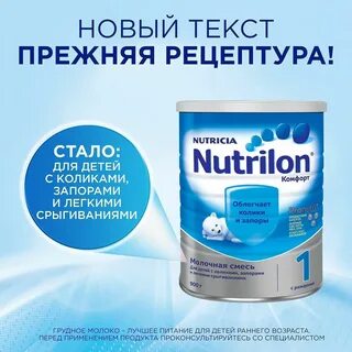 Нутрилон комфорт 1 отзывы для новорожденных