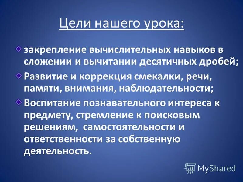 Закрепление вычислительных навыков