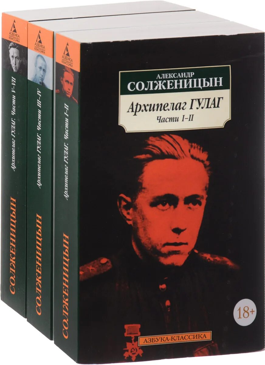 Книга архипелаг гулаг читать. Солженицын архипелаг гулаг. («архипелаг гулаг», 1968) солженицын. роман солженицына архипелаг гулаг. роман александра солженицына &quot;архипелаг гулаг.
