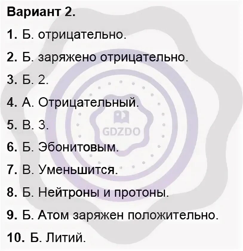 Электризация тел электрическое поле строение атома 2 вариант. Электризация тел строение атома тест 8 класс 2 вариант. Тест 5 электризация тел строение атомов вариант 2. Тест 5 электризация тел строение атомов вариант 1.