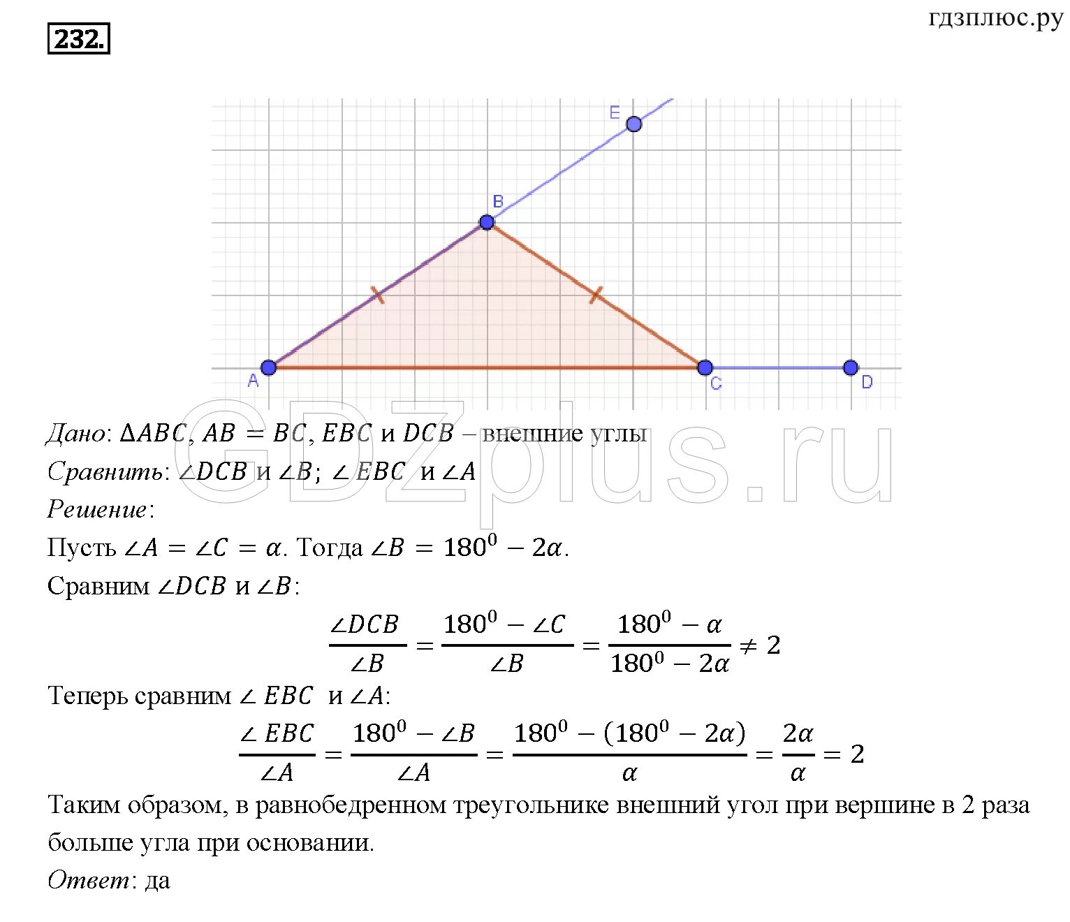 Геометрия 7 класс атанасян практическое. 232 геометрия 7 класс атанасян. геометрия 7 класс атанасян номер 232. атанасян 7 класс геометрия гдз 232. геометрия атанасян 7-9 класс учебник номер 232.