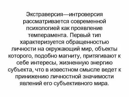 Определение интроверсии