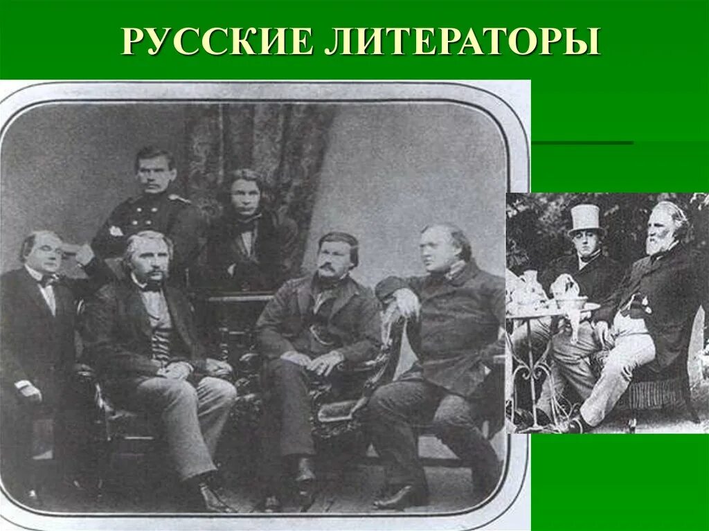 Творчество русских писателей и поэтов пореформенной россии. Интеллигенция в пореформенный период. Деятельность российских литераторов в пореформенной России. Театр в пореформенной России.