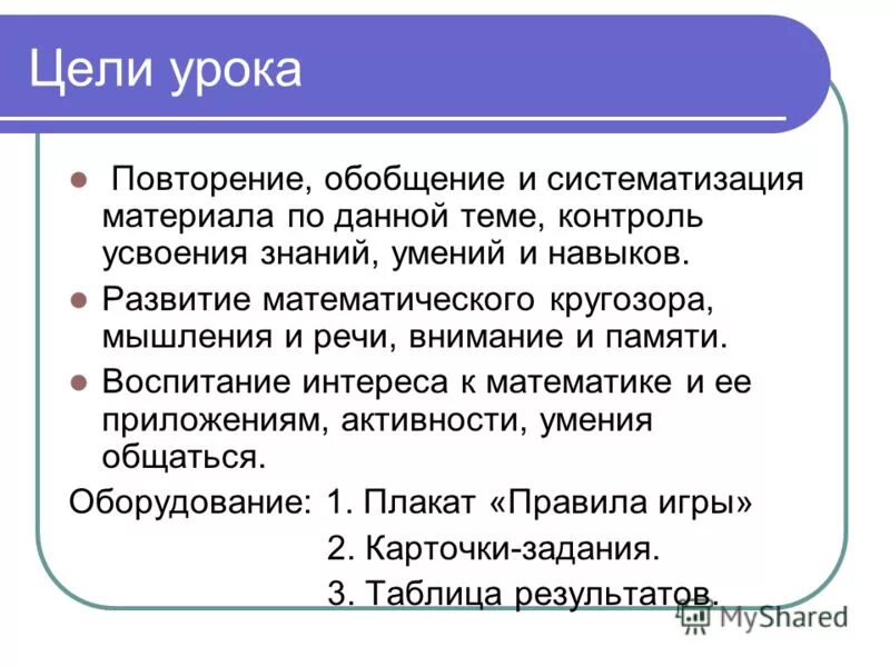 Чем отличается обобщающее повторение знаний. Форма учебного занятия с целью обобщения и систематизации знаний:. Уроки обобщающего повторения. Цель урока и задачи урока. Уроки обобщающего повторения.