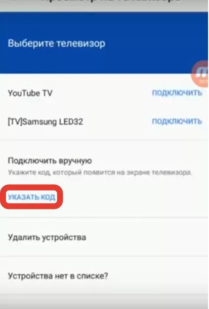 Https rutube activate ввести код. Код ютуба для подключения. Как найти код ТВ устройства. Рутуб активация кода на телевизоре. Как подключиться к ютубу на телефоне.