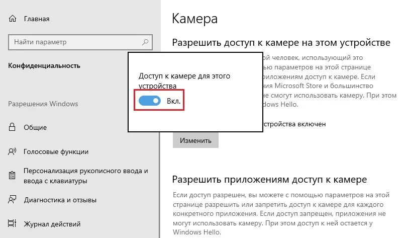 Как получить доступ к другим камерам. Разрешение доступа к камере. Разрешить доступ к камере. Как разрешить приложению доступ к камере. Доступ разрешен.