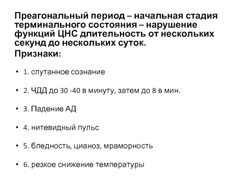 Сколько терминальных стадий. Сколько терминальных стадий