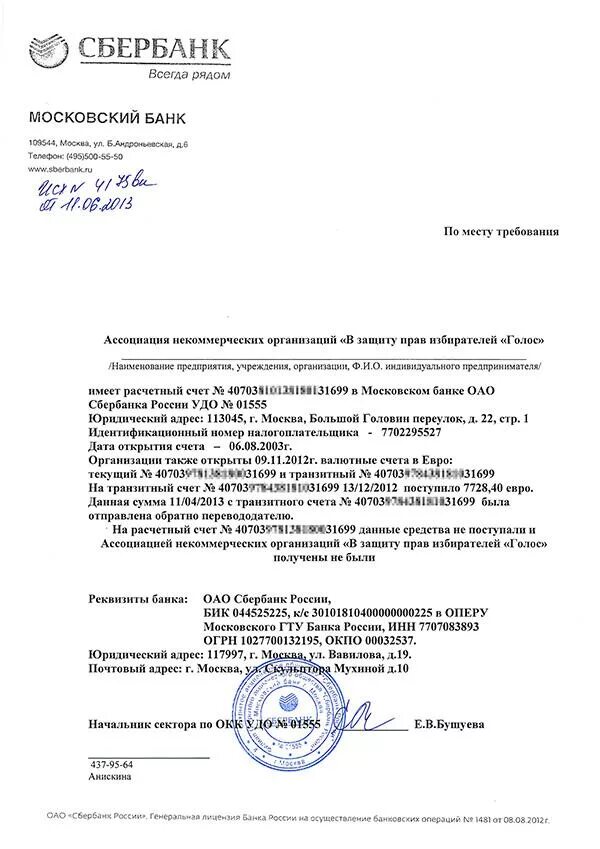 Гарантийное письмо сбербанка. Благодарственное письмо сбербанк. Образец заполнения гарантийного письма на оплату. Письмо о назначении. Отчёт об оценке квартиры для сбербанка.