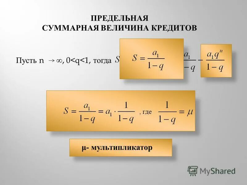 И той же суммарной. И той же суммарной