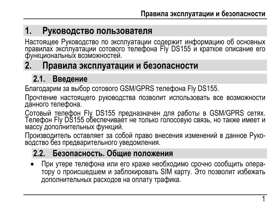 Функции изготовителя. Руководство пользователя. Телефон Fly Ezzy инструкция. Fly Ezzy инструкция по эксплуатации. Инструкция по эксплуатации безопасность.