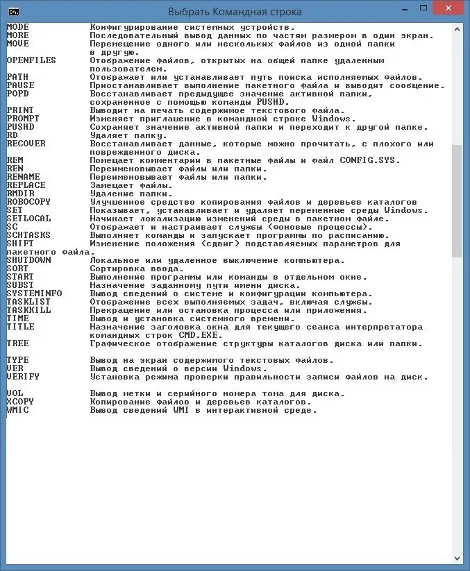 Как переводится команды. Базовые команды для командной строки. Команды для командной строки в Windows. Какие есть команды в командной строке. Команда для виндовс 7 для команды командной строки.