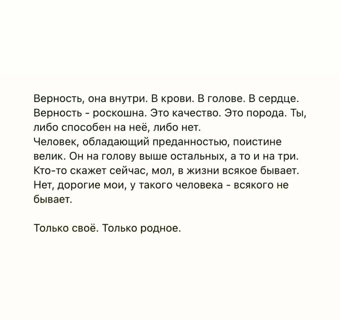 Сила в верности а вы такие слабые. Сила она в верности. Сила в верности. Верность она в голове она не подвластна ни. Верность она в голове.