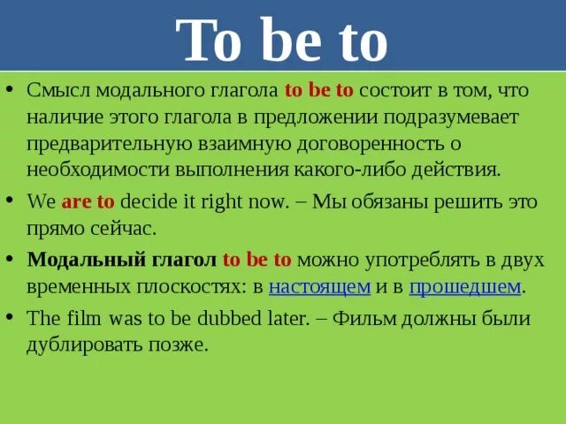 Что значит are в английском. Модальный глагол be. Be to модальный глагол. To be to модальный глагол употребление. Модальный глагол be to в английском языке.