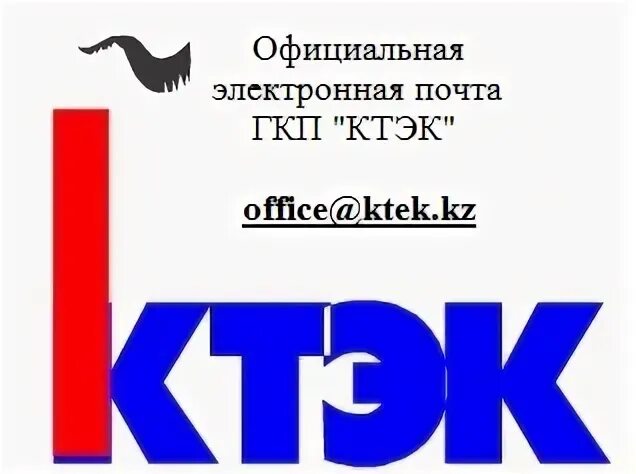 Ктэк костанай. Ктэк логотип костанай. костанайская теплоэнергетическая компания. камский технико-экономический колледж. краснодарский торгово-экономический колледж логотип.