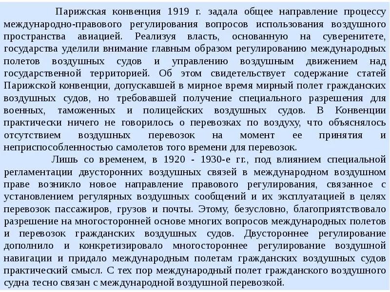 Конвенция о воздушной навигации 1919 г.. Конвенции воздушное право. Парижской конвенции о международной навигации. Парижская конвенция 1925. Почему государство уделяет большое внимание образованию