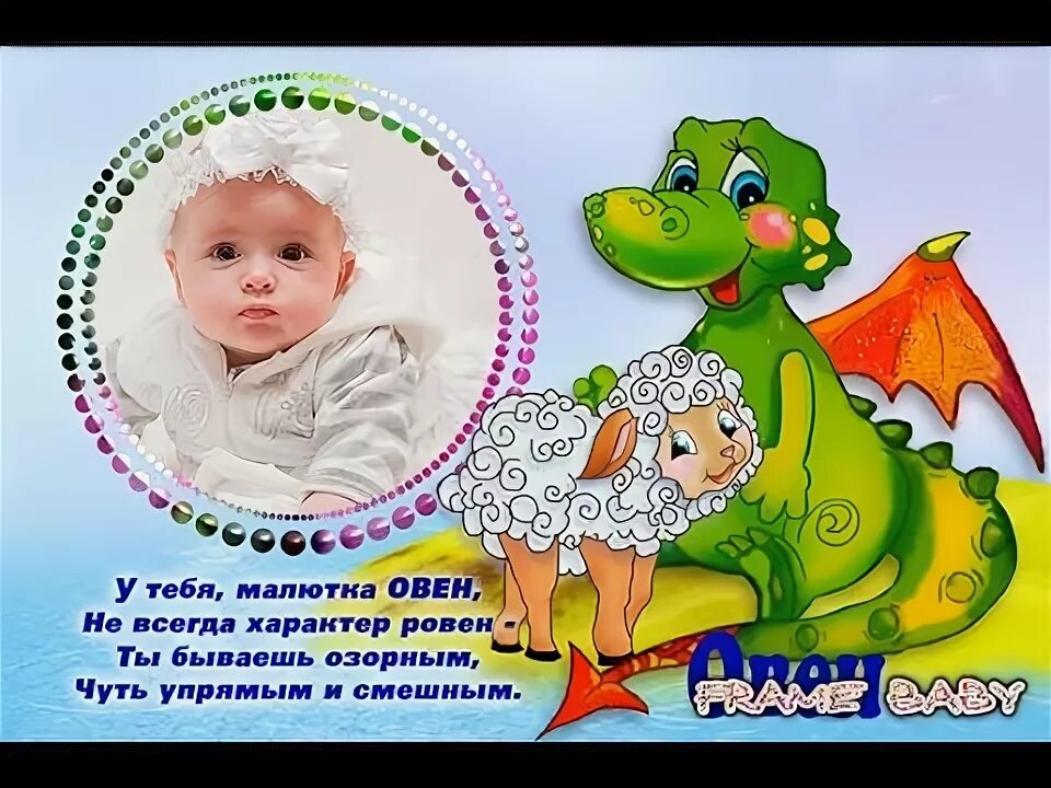 Ребенок овен. Детский гороскоп по знакам зодиака овен - мальчик. Девушка телец. Гороскоп для детей. Овен розовый.
