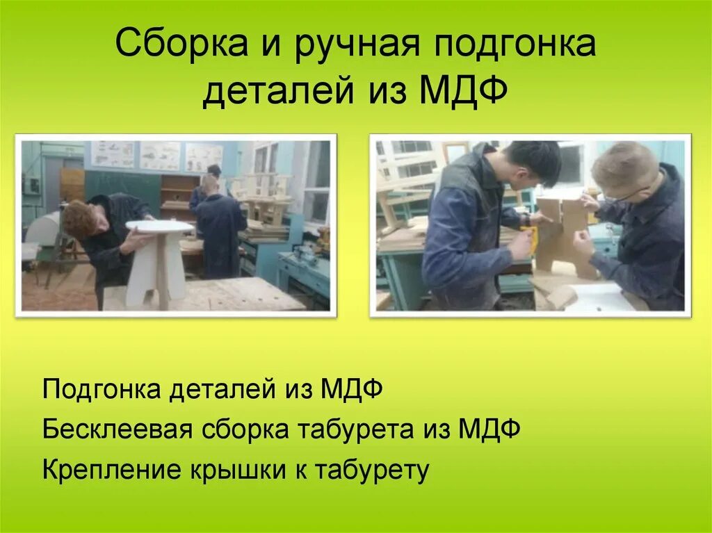 Подгонка. Подгонка