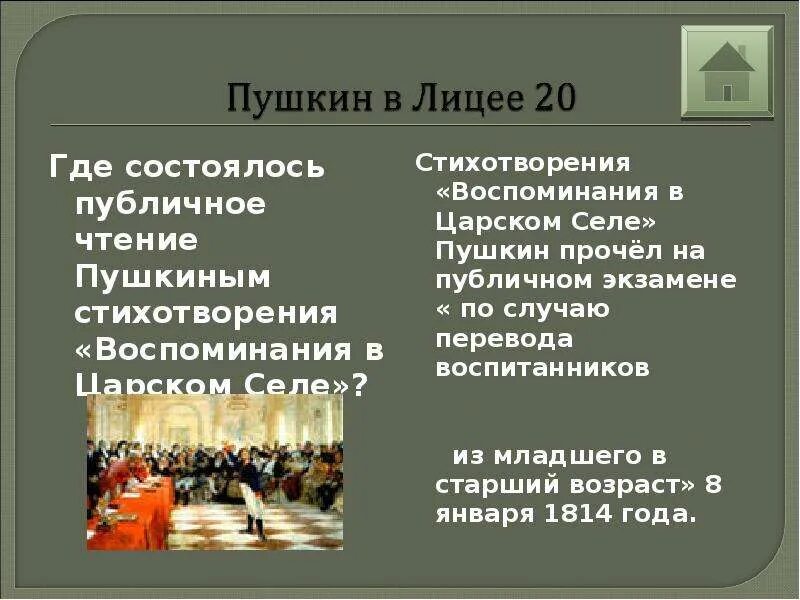 Стихотворение пушкина воспоминание. Воспоминания в Царском селе Пушкин. Стихотворение воспоминание в Царском селе. Стихотворение Пушкина воспоминания в Царском селе. Воспоминания в Царском селе Пушкин читать.